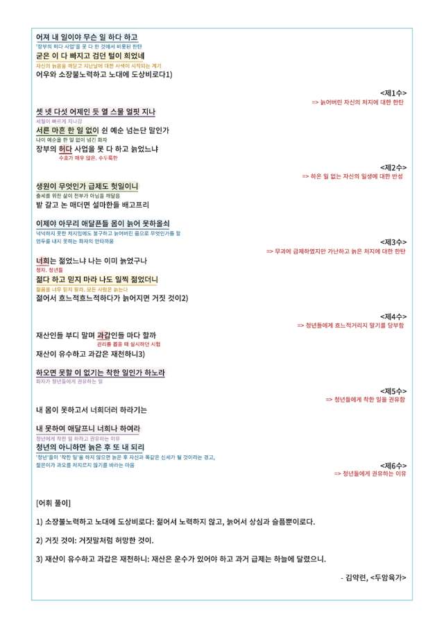 실제 교재 — 작품 전문 분석 (행마다 해석 주석)