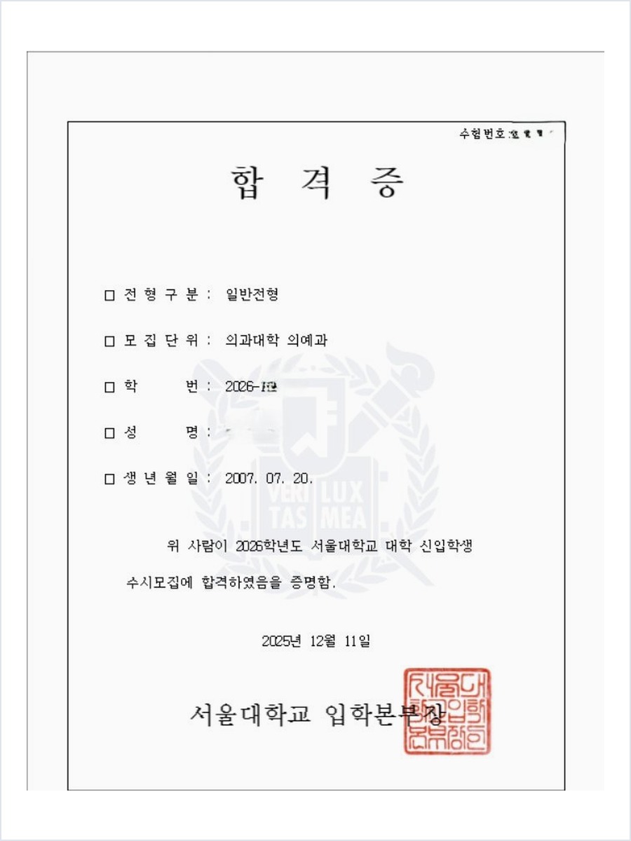 서울대학교 · 의예과