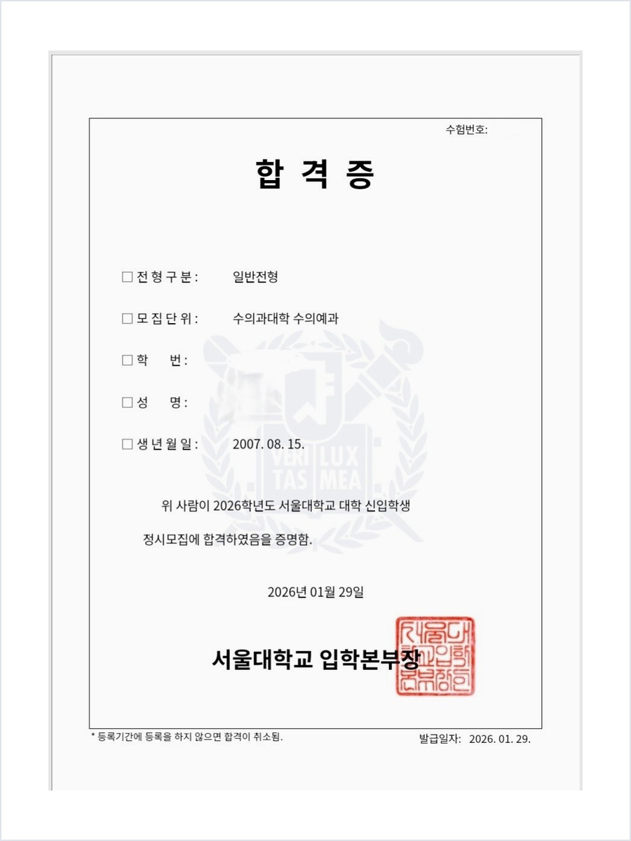 서울대학교 · 수의예과