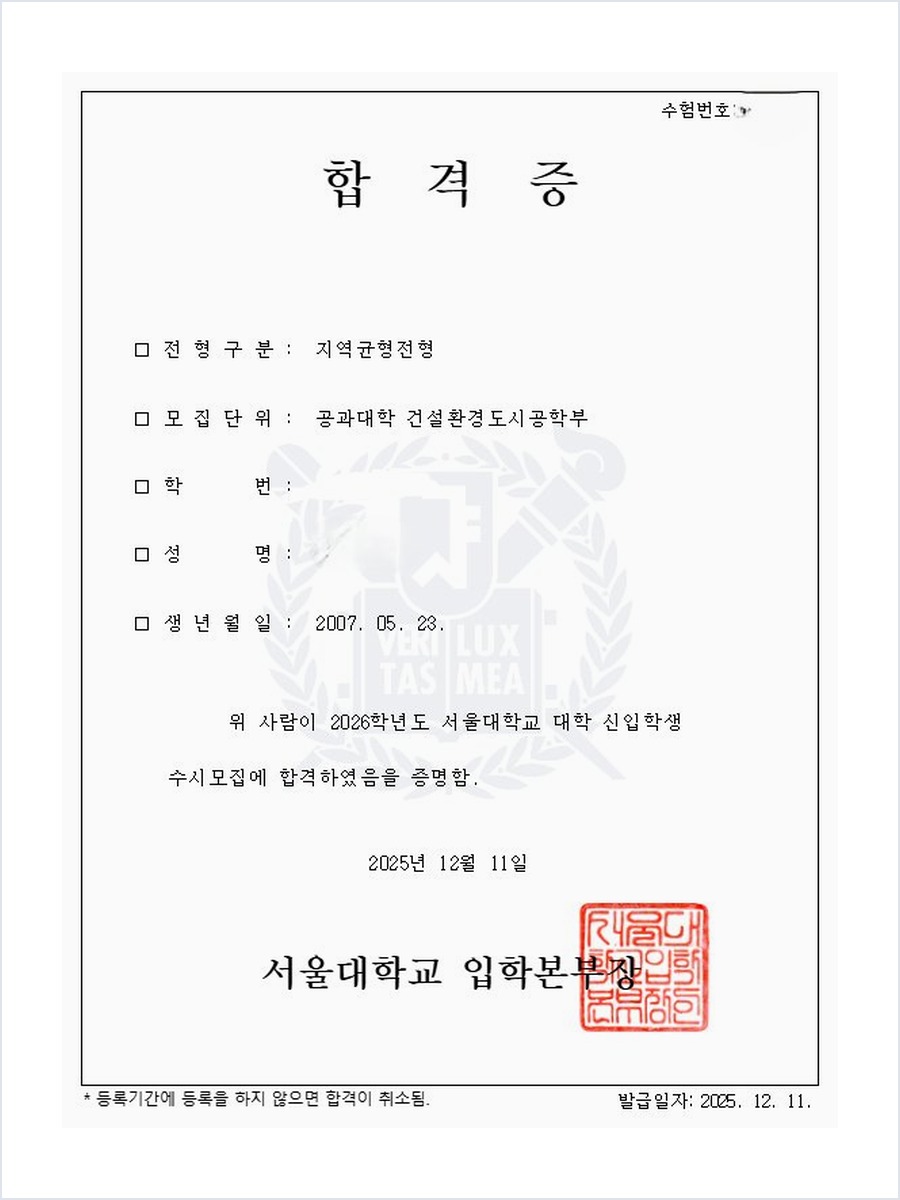 서울대학교 · 건설환경도시공학부