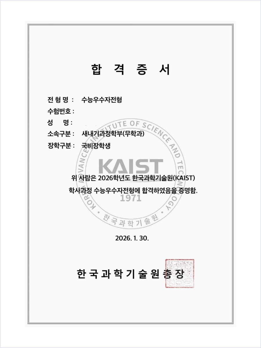 KAIST · 새내기과정학부