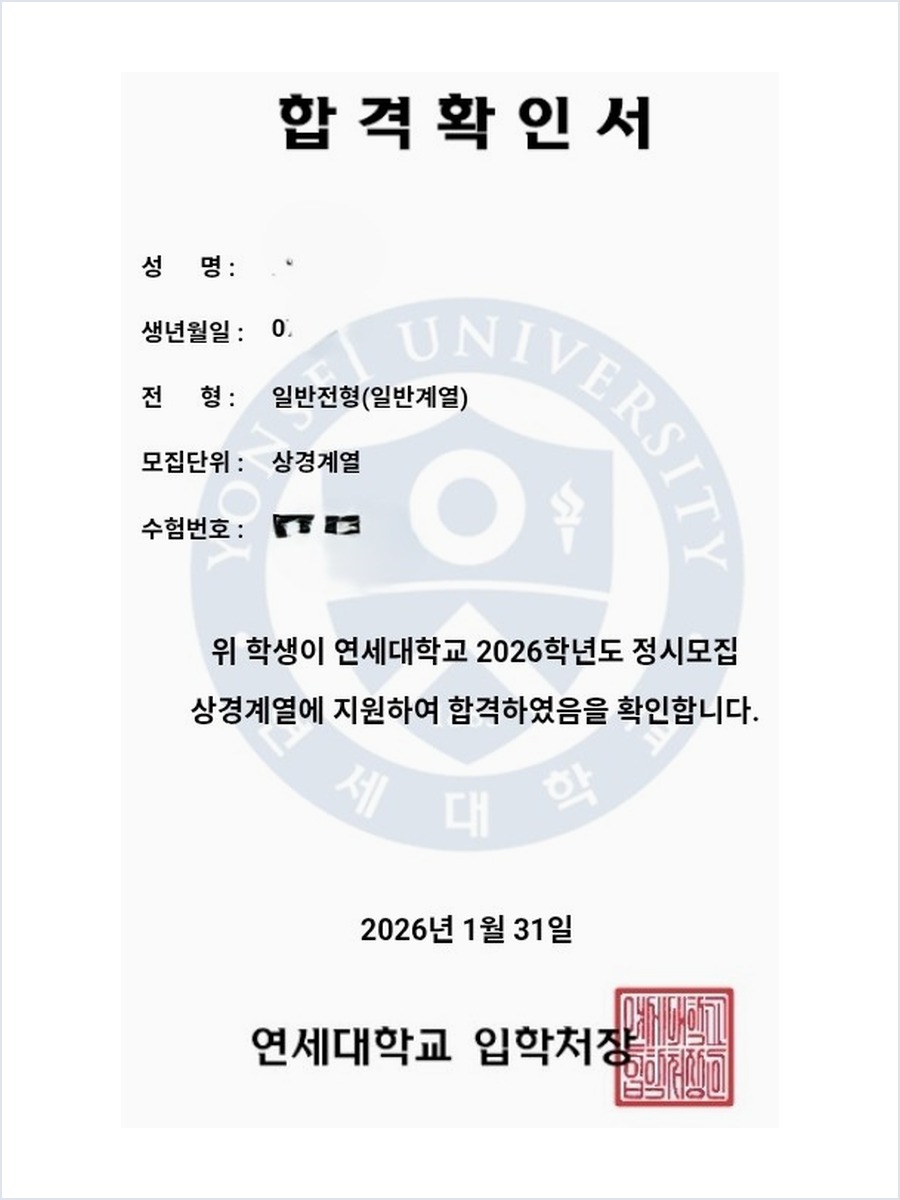 연세대학교 · 상경계열