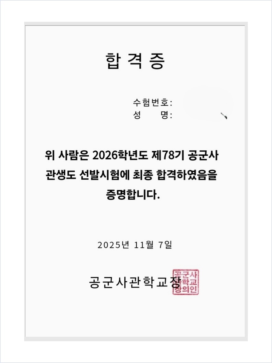 공군사관학교
